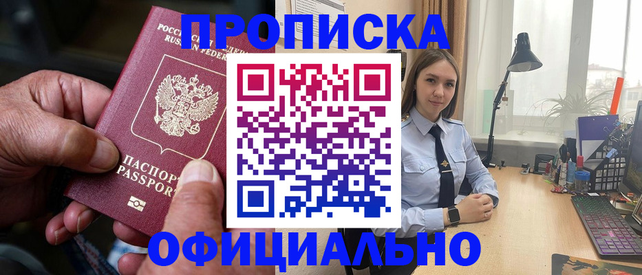 прописка в Копейске