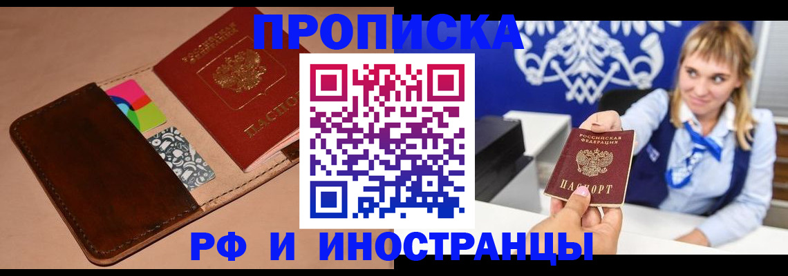 прописка паспорт в Копейске
