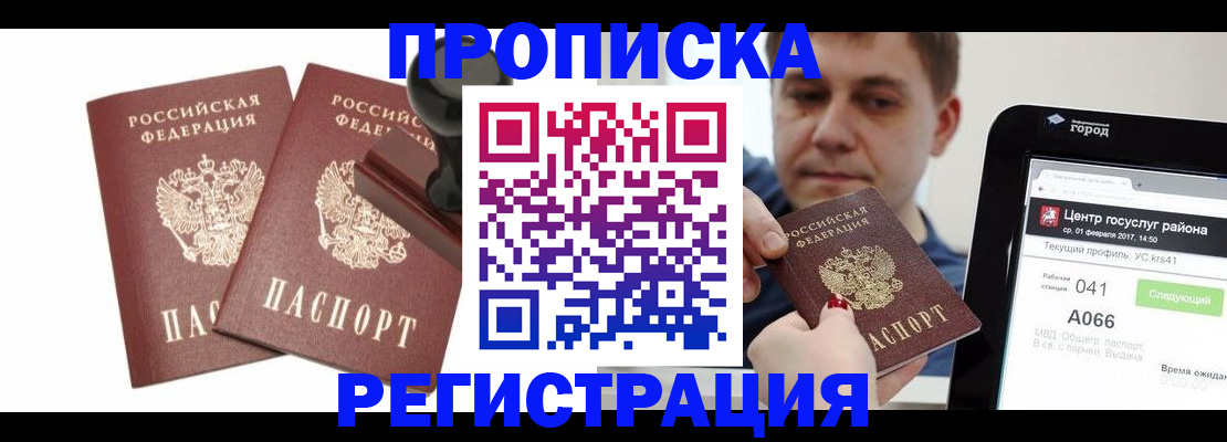 купить прописку в Копейске