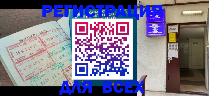 прописка в Копейске